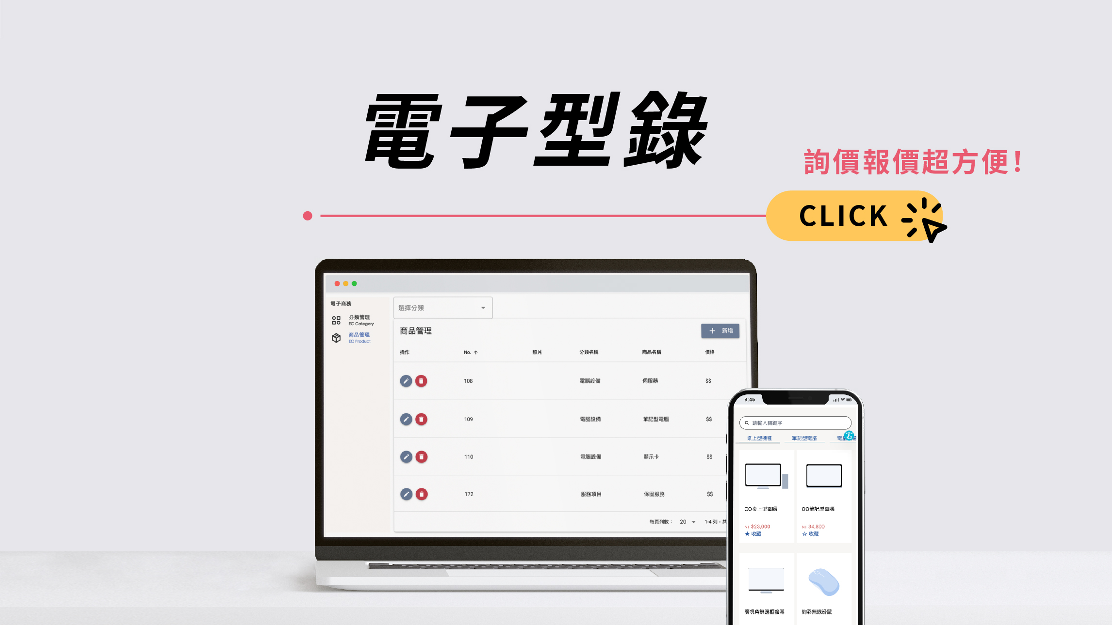 電子型錄