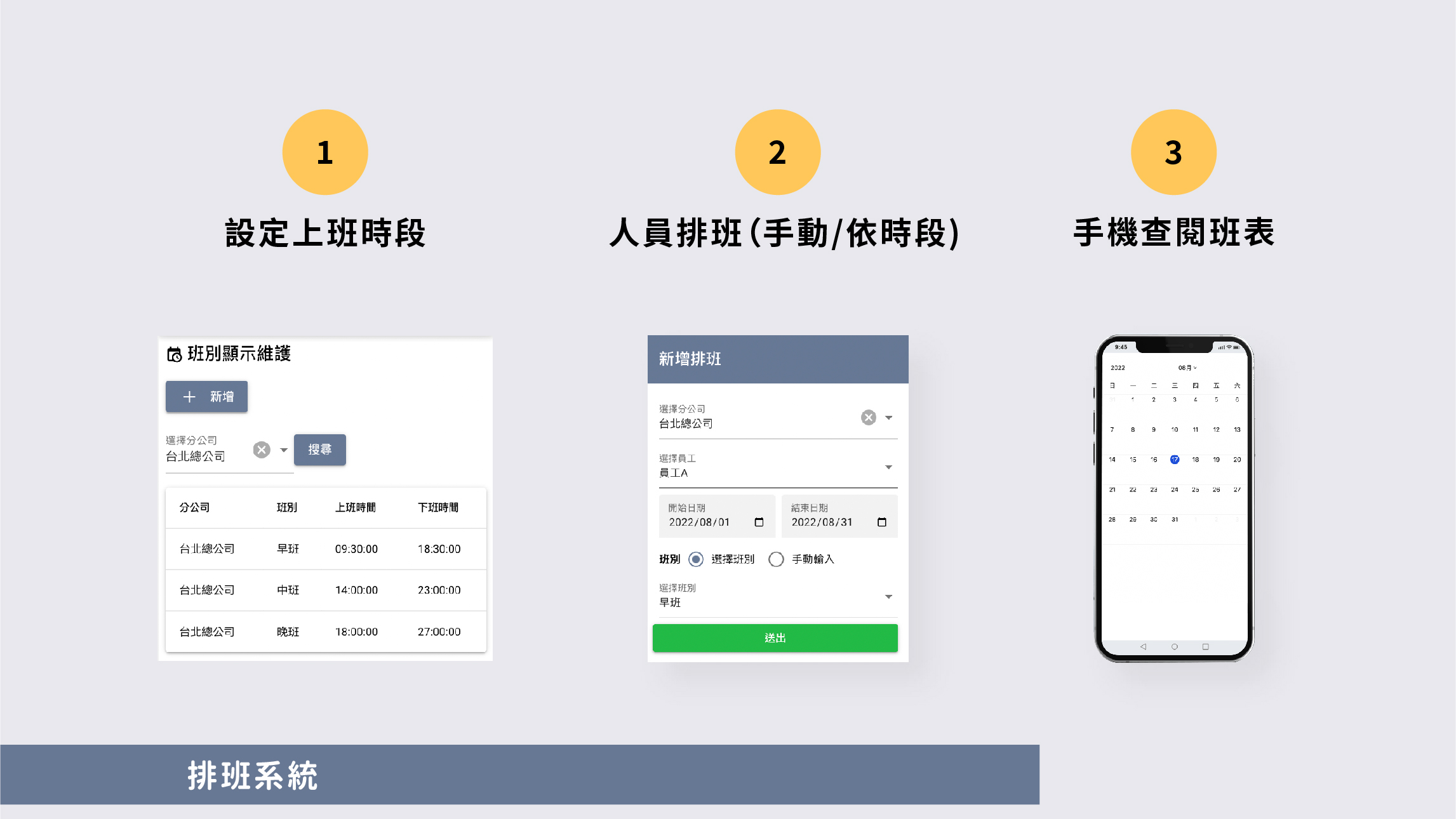 排班系統