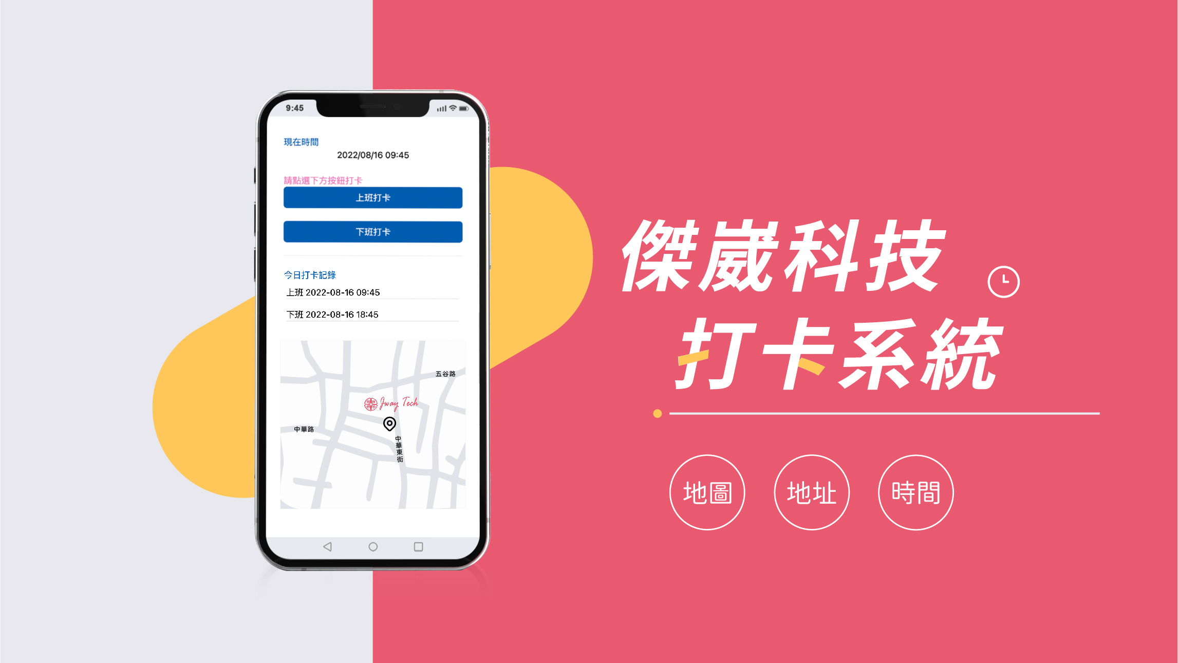 打卡系統